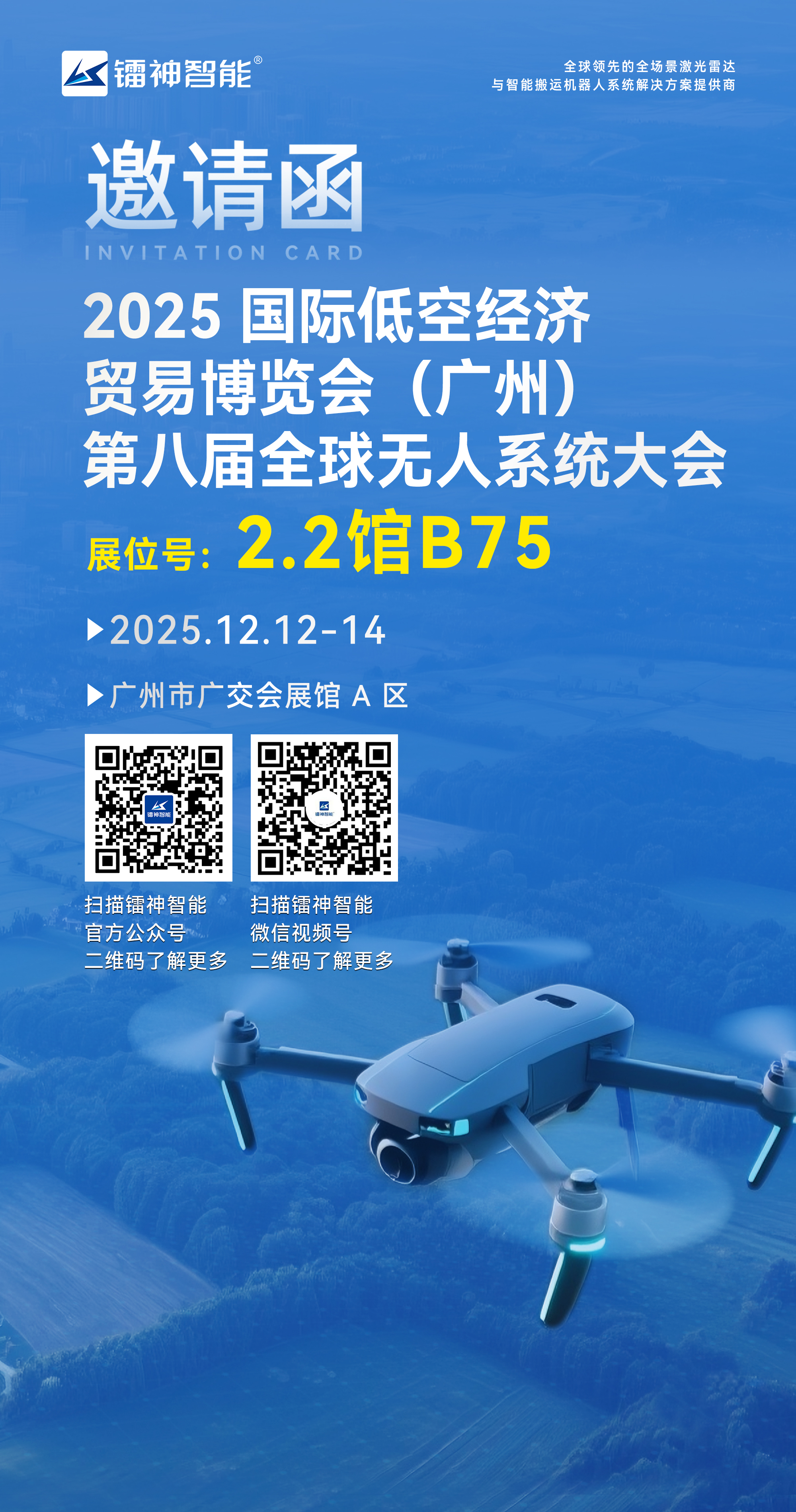 2025 国际低空经济贸易博览会（广州）邀请函(3).jpg